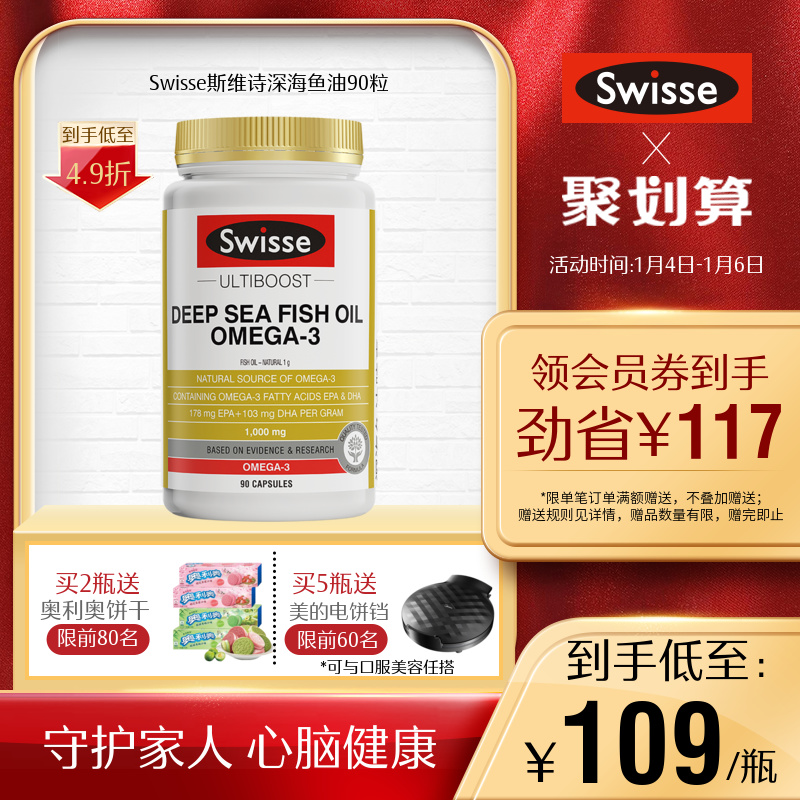 软化血管降三高  Swisse 无腥味深海鱼油软胶囊 1000mgx90粒