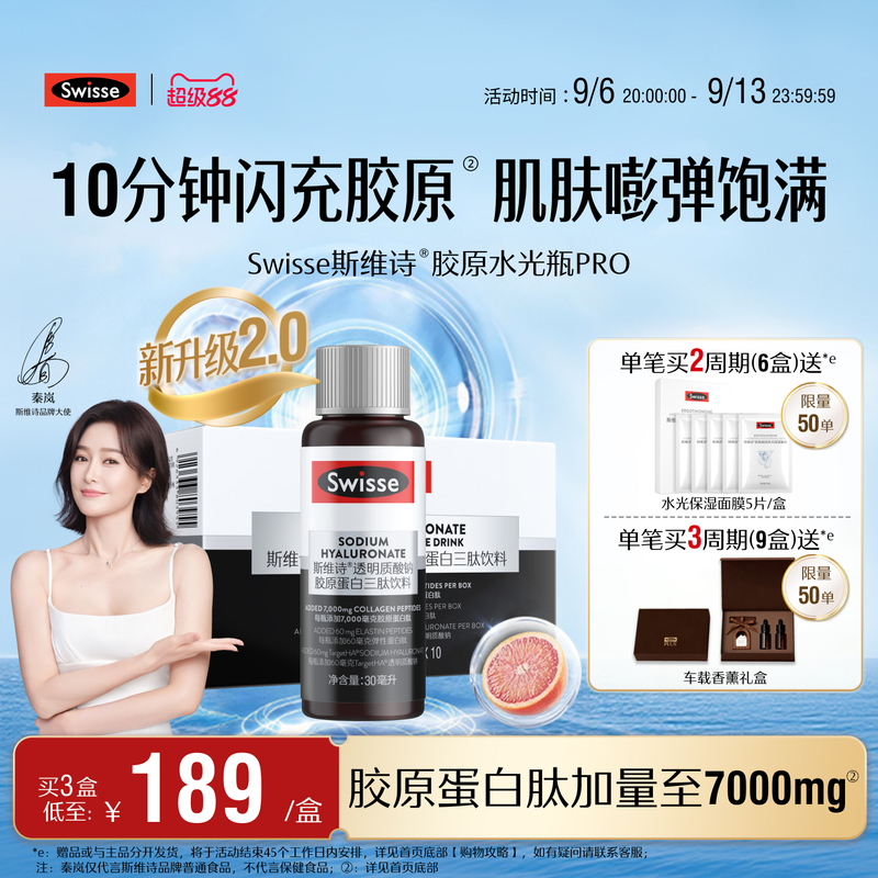 Swisse Collagen Hydrating Water Bottle Collagen Peptide Oral Liquid Patented Hyaluronic Acid Niacinamide Astaxanthin