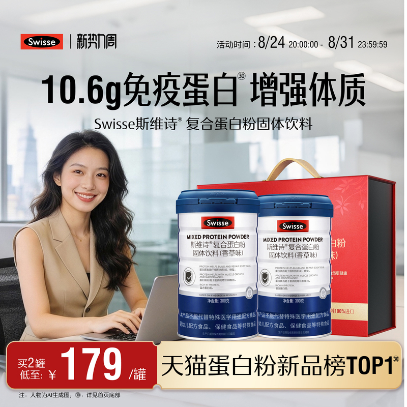 Swisse Swisse Complex Whey Protein Powder Enhances Self-Protection and Is a Nutritional Supplement for Middle-Aged and Elderly People from the Official Flagship Store Swisse Swisse Complex Whey Protein Powder Enhances Self-Protection and Is a Nutritional Supplement for Middle-Aged and Elderly People from the Official Flagship Store