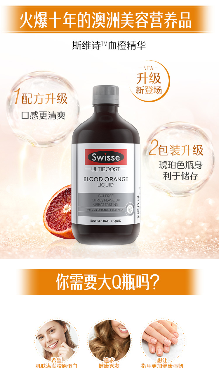 澳洲进口 Swisse 血橙精华口服液 500ml 促进胶原蛋白吸收 图4