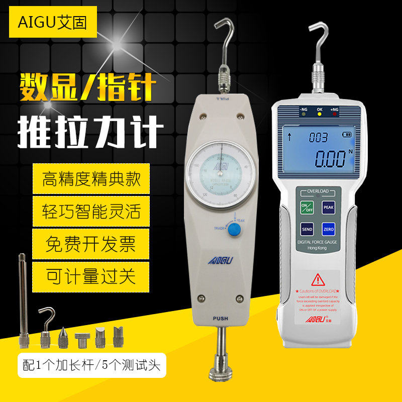 Aigu AIGU pointer Digital display push-pull force meter NK-10~500N dynamometer ZP-10N~1000N puller