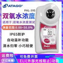 Japan ATAGO Aituo PAL-39S hydrogen peroxide detector concentration meter refractometer hydrogen peroxide detection instrument