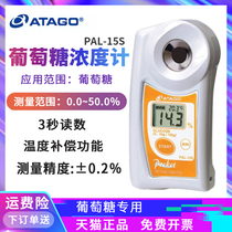 ATAGO Aito PAL-15s glucose concentration meter refractometer 0-50% digital refractometer