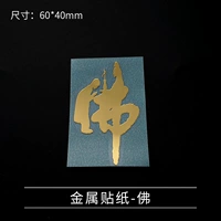 Металлические наклейки-33-будда