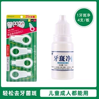 [Мощная версия] 1 средство для удаления зубного налета + 4 шт./пластина.