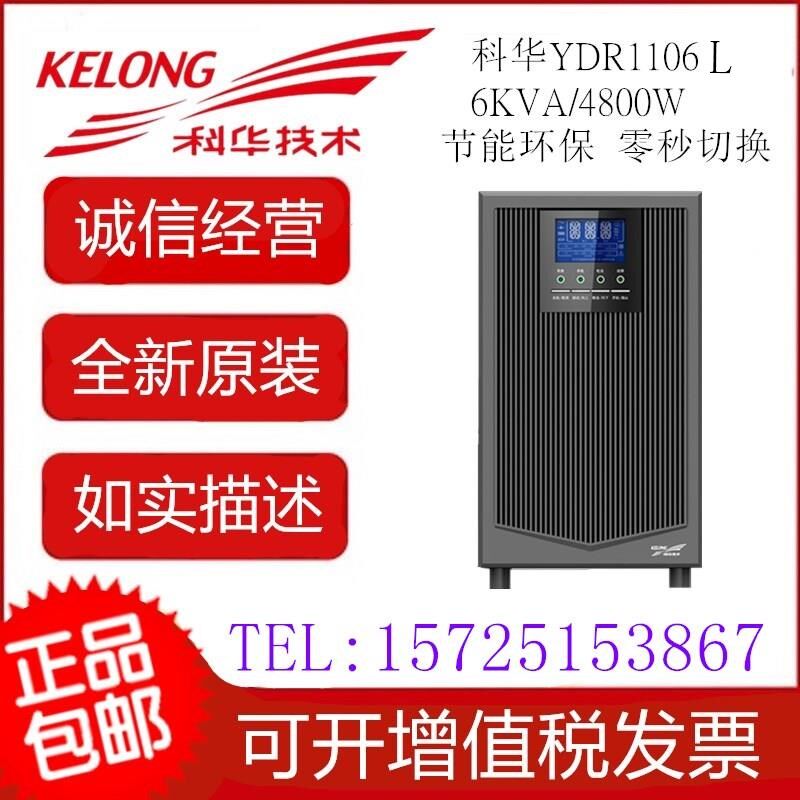 Kehua YTR1106L 6KVA 4800W online regulated UPS uninterruptible power supply requires external battery pack