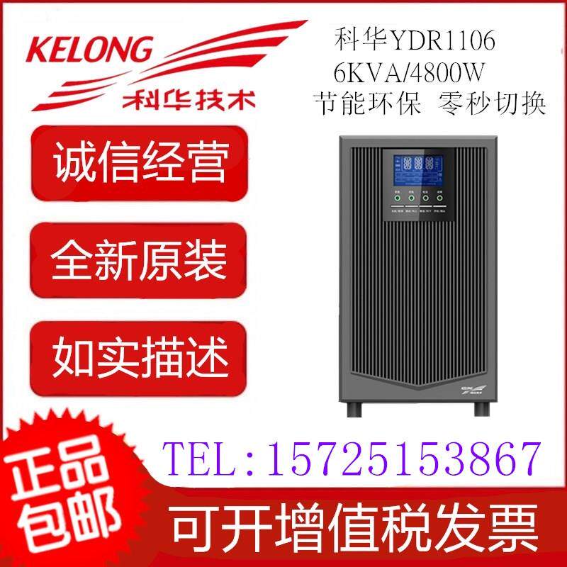 Kehua UPS online uninterruptible power supply YTR1006 6KVA 4800W monitoring server built-in battery