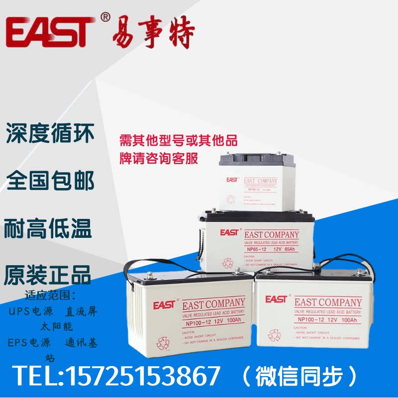 EAST Easy ter NP100-12 12V65AH12V38AH lead-acid free maintenance UPS EPS power storage battery-Taobao