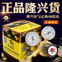 Ningbo Longxing welding and cutting all copper valve body Oxygen acetylene propane carbon dioxide pressure reducer Gas pressure gauge