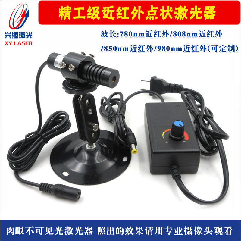 780nm808nm850nm980nm红外点状激光器夜视补光红外灯防伪激光射灯