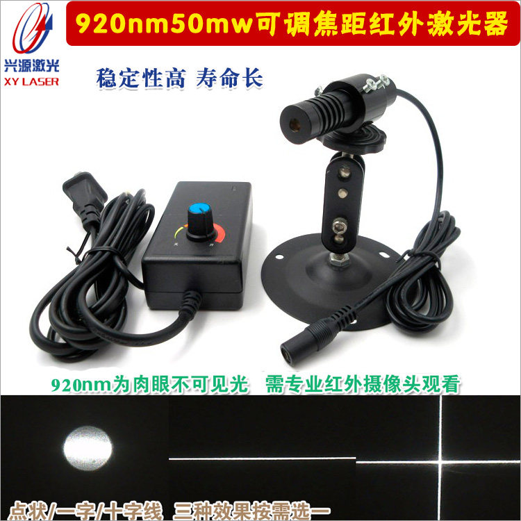 920nm50mw可调红外一字线激光器点状不可见光激光模组十字定位灯