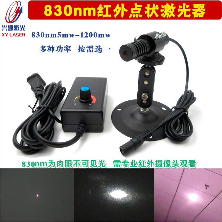 830nm5mw-1200mw可调焦距近红外点状激光器 不可见光镭射灯红外线