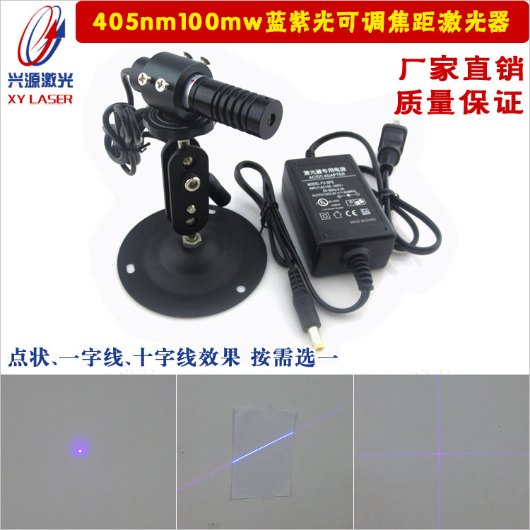 405nm100mw蓝紫光可调焦距点状/一字线/十字线激光定位灯蓝紫灯光