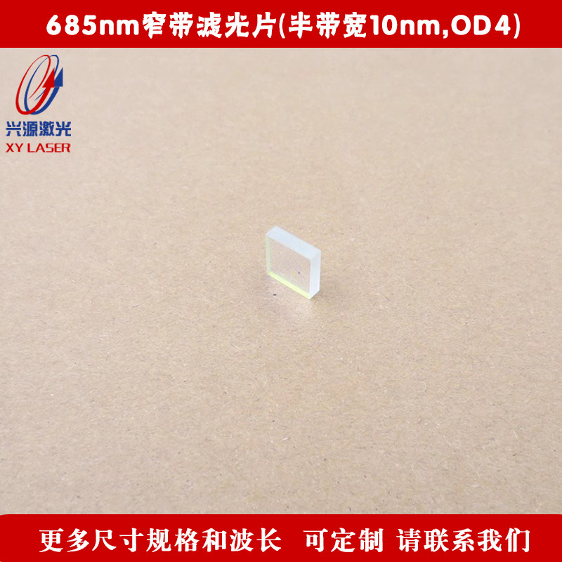 685nm窄带滤光片（半带宽10nm，OD4）可见红光高透其它光截止镜片