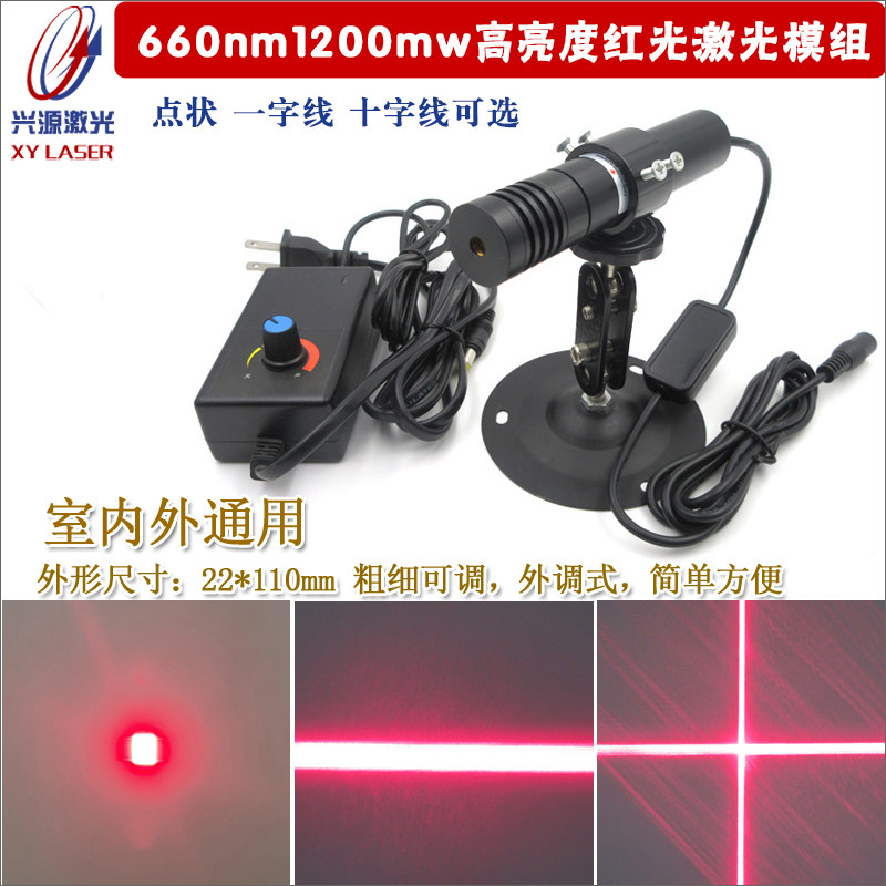 660nm1200mw高亮度红光激光器模组点状激光定位灯室外用一字十字