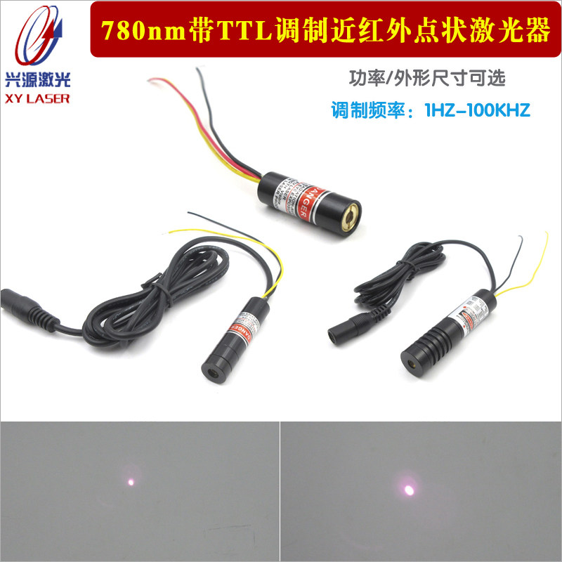 780nm带TTL调制近红外点状激光器圆点大小可调多功率外形尺寸可选