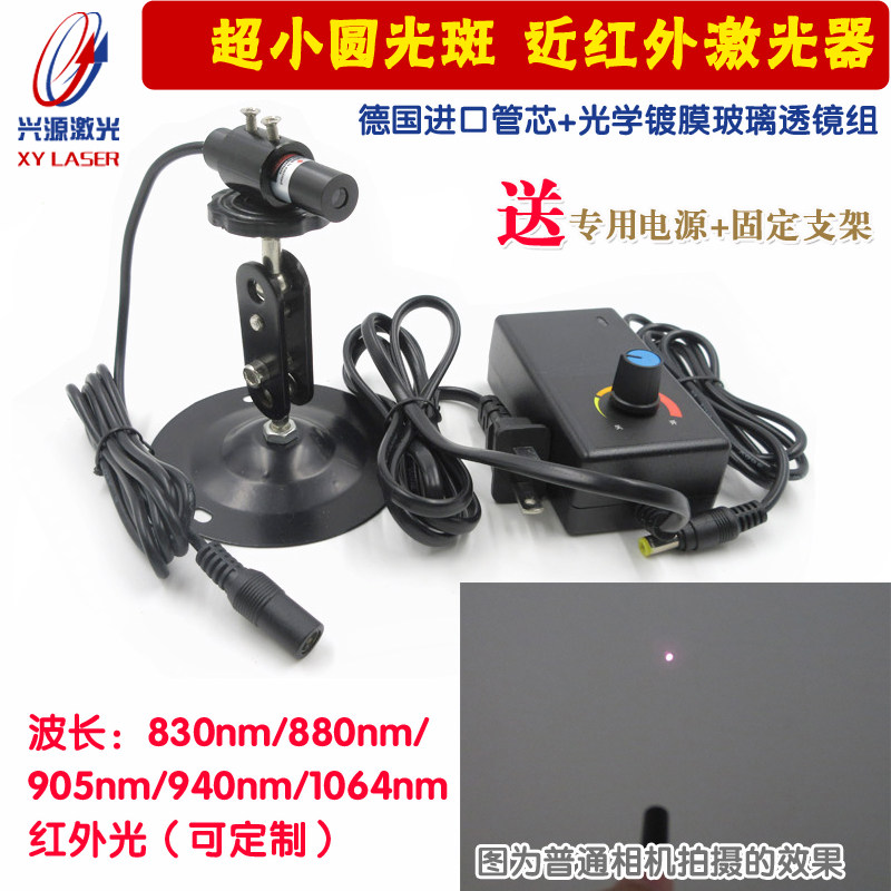 830nm880nm905nm940nm1064nm超小圆光斑近红外激光器不可见镭射灯