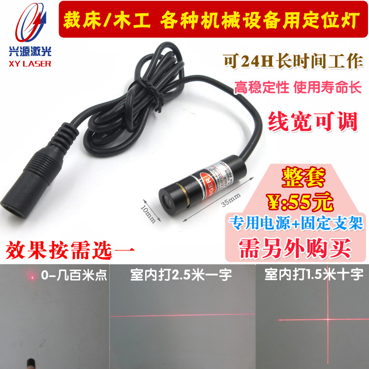 可调红光十字线激光模组 点状激光器直线红光一字激光镭射灯探头