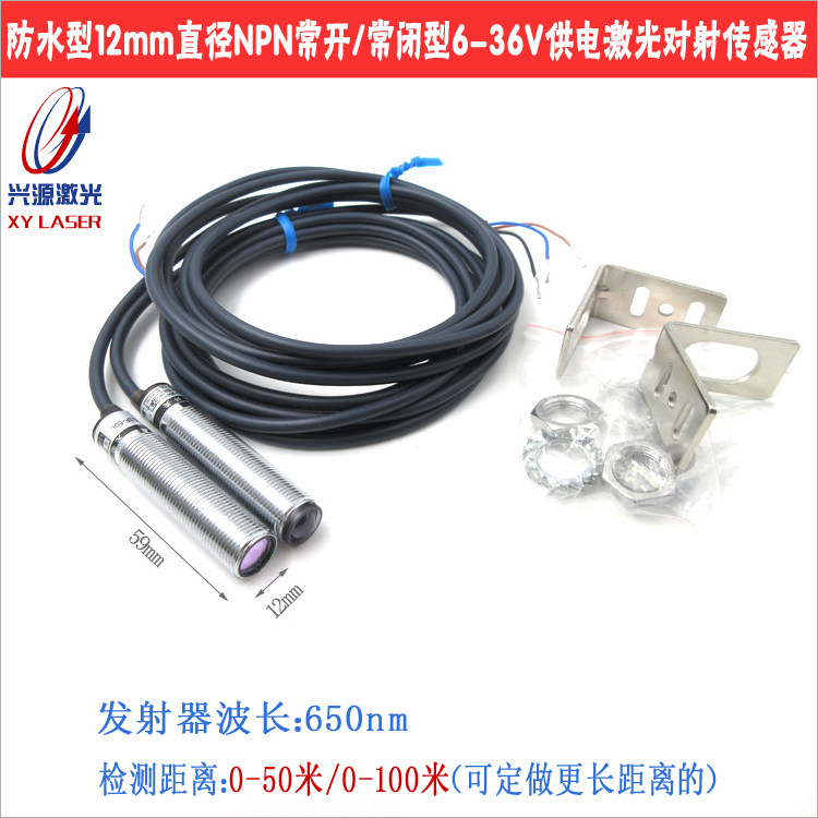 12mm6-36V供电激光对射传感器检测距离50米100米光电开关对射激光