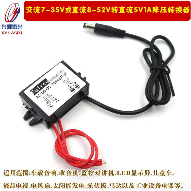 AC转DC电源降压模块 交流7-35V或直流8-52V转直流5V1A降压转换器