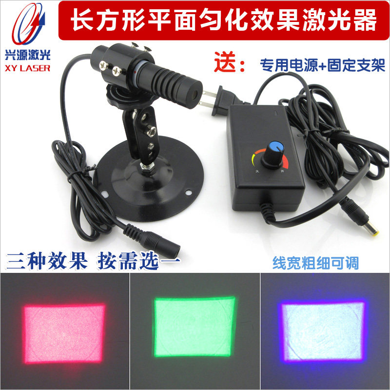 长方形平面匀化效果红光绿光蓝光激光器均匀光斑激光定位灯镭射器
