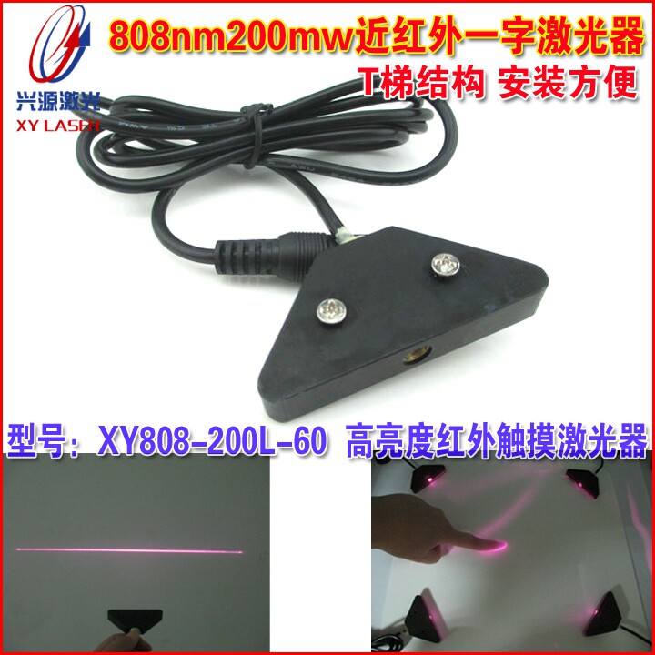 大功率808nm200mw多点触摸互动投影用扇形面红外一字激光器镭射灯