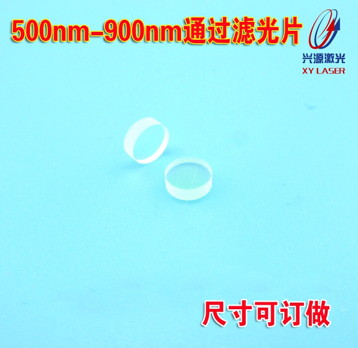 500nm-900nm通过滤光片长波通绿光红光高透玻璃镜片红外紫外反射