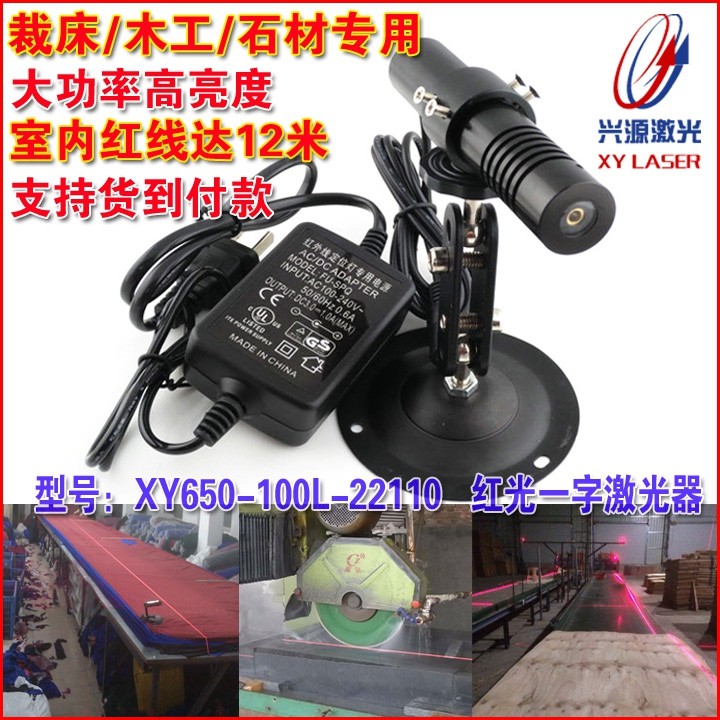 高亮度100mw红光一字激光器石材/木工/裁床专用一字镭射灯标线仪