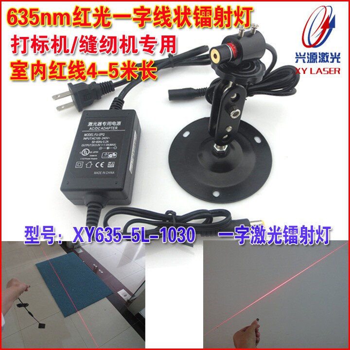 635nm5mw红光一字线定位灯打标机用红光激光标线器直线镭射灯整套