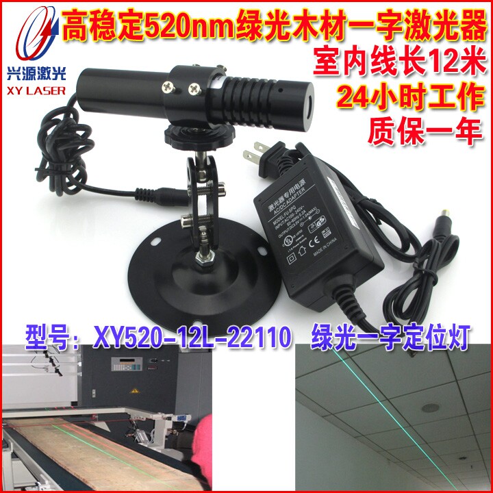 木材加工专用绿光一字定位灯一字线标线器 裁剪裁床单线型激光器