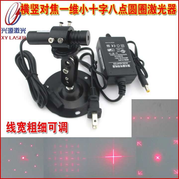 650nm100mw可调小十字镭射灯 八点圆圈四方框横竖对焦一维激光器