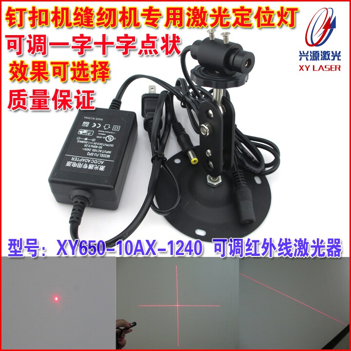 钉扣机缝纫机专用红光可调点状激光器一字镭射灯印花机十字定位仪