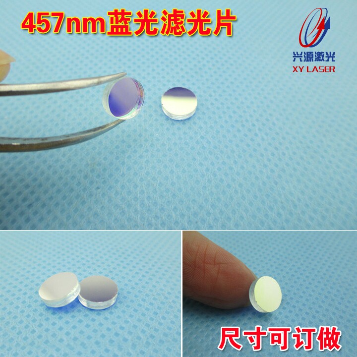 457nm蓝光滤光片蓝光高透可见光滤光片圆形8mm其它光截止玻璃滤镜