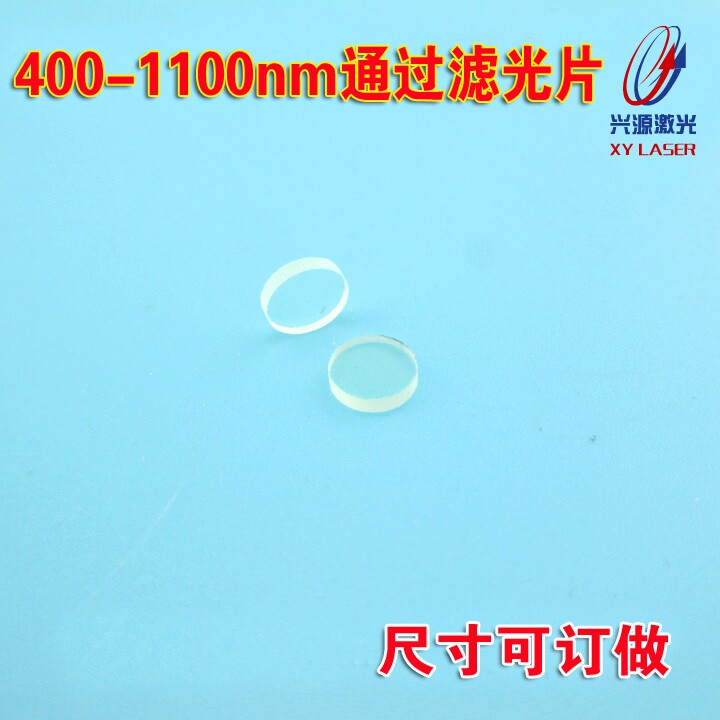 400nm-1100nm通过滤光片 可见光高透滤波片红外带通玻璃片可定制