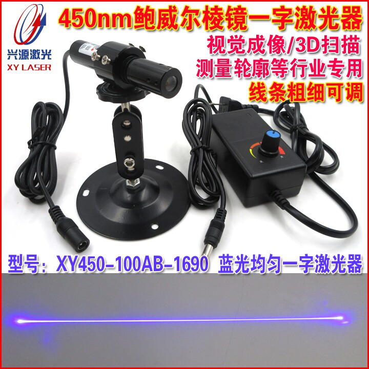 视觉扫描用蓝光鲍威尔一字线激光器 450nm可调线宽均匀镭射定位器