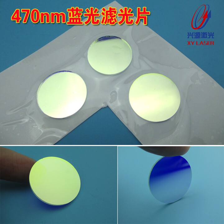 470nm蓝光滤光片 蓝光高透滤光片带通通光片24*2.9mm尺寸可定制