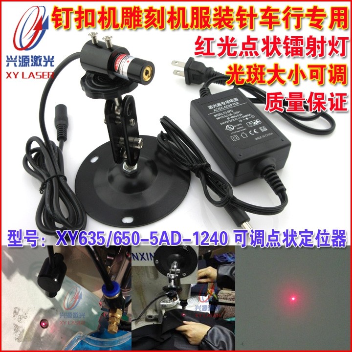 635nm/650nm红光可调点状激光镭射灯钉扣机打标机专用点状激光器