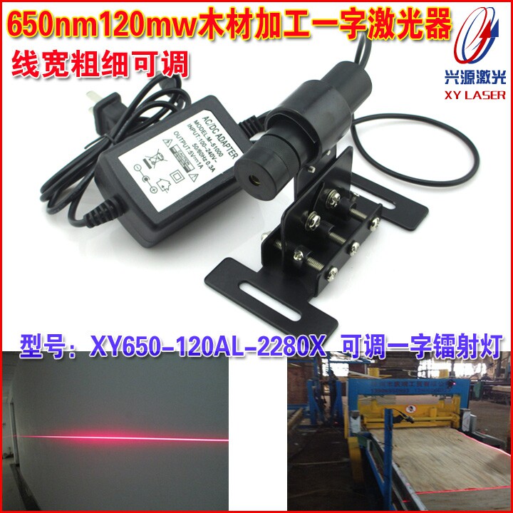650nm120mw高亮度一字线镭射灯 锯边机激光标线器 木工机械定位灯