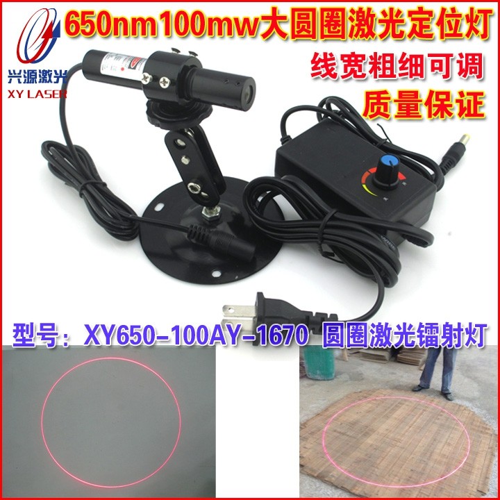 650nm100mW大圆圈可调激光器正圆形木材红外线标线仪视觉实验用灯