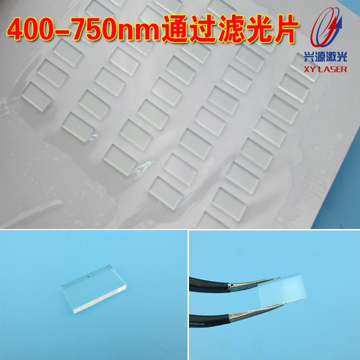 400nm-750nm通过滤光片长波通可见光滤光片透过率85%以上玻璃滤镜