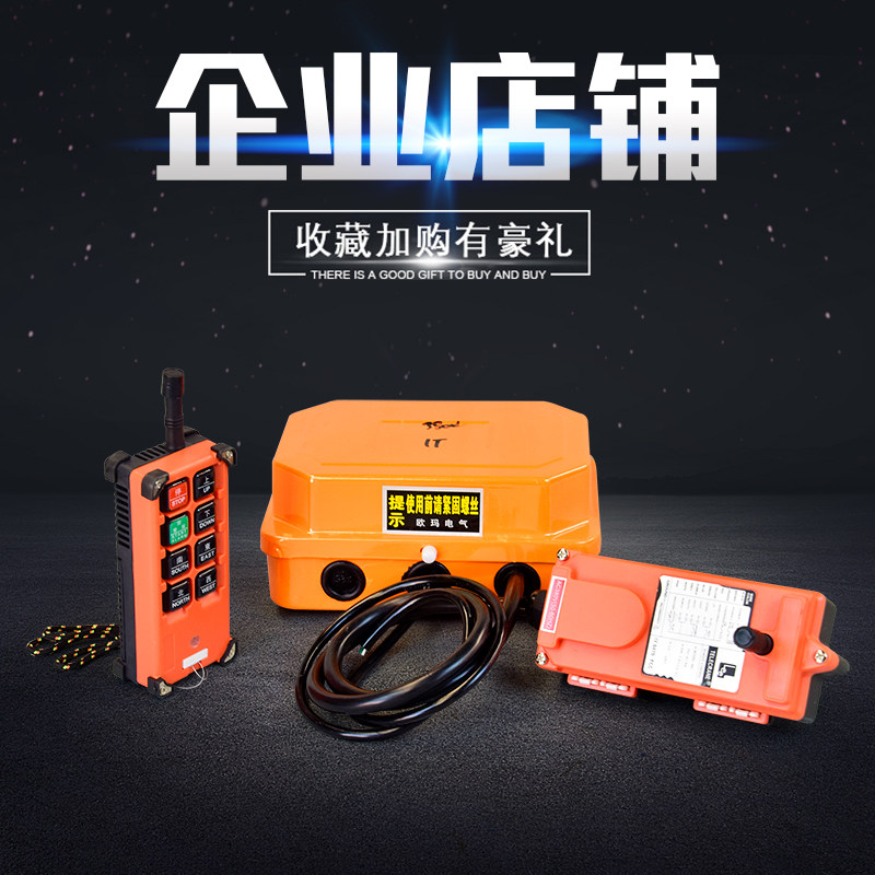 380v lifter remote control windlass electric hoist wireless remote control 220v control box
