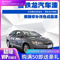 Kanal car paint Finished paint Citroen all-car paint renovation high-gloss paint Scratch repair paint