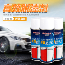 Self-painting paint remover Automotive paint remover Paint remover Metal paint topcoat Strong and efficient self-spraying paint remover
