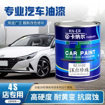 Kanal car finished paint color masterbatch paint 1K pearl paint repair renovation color change paint 4S shop special paint