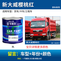 Truck truck car paint Finished paint Engineering yellow car scratch repair car paint renovation car metal topcoat