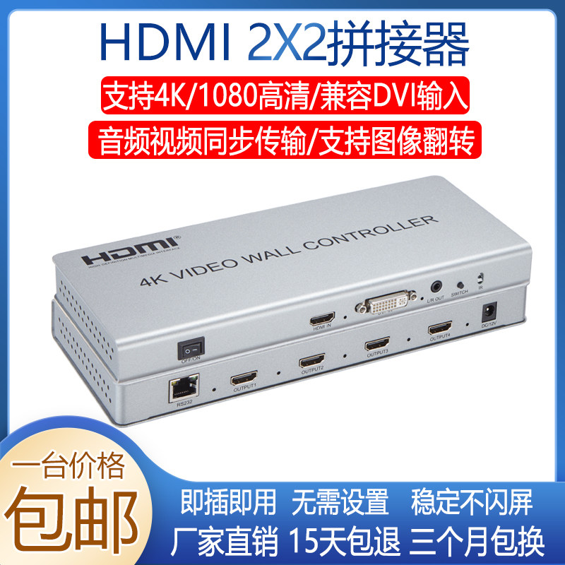 hdmi four-picture splicing machine 2 * 2 1 in 4 out 4k high-definition LCD TV display split-screen processing splicing machine