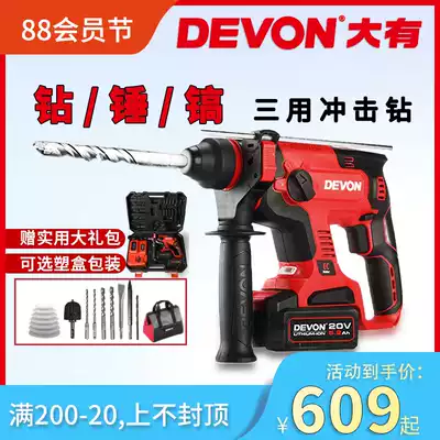 Dayou 5401 rechargeable lithium electric impact drill Three-use multi-function electric pick High-power brushless electric hammer drilling power tool
