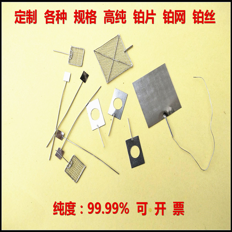 定制 高纯铂片 铂板 黄金片 铂片电极 铂网 铂丝 纯度99.99%