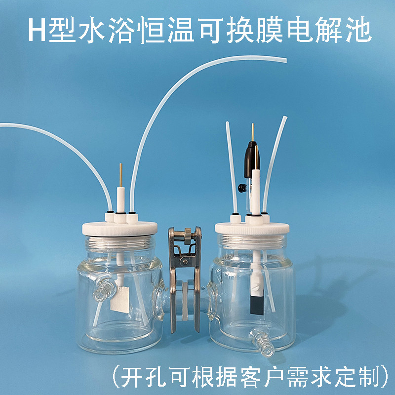 H型双层水浴恒温密封电解池/电解槽 电化学三电极体系 可换膜对杯