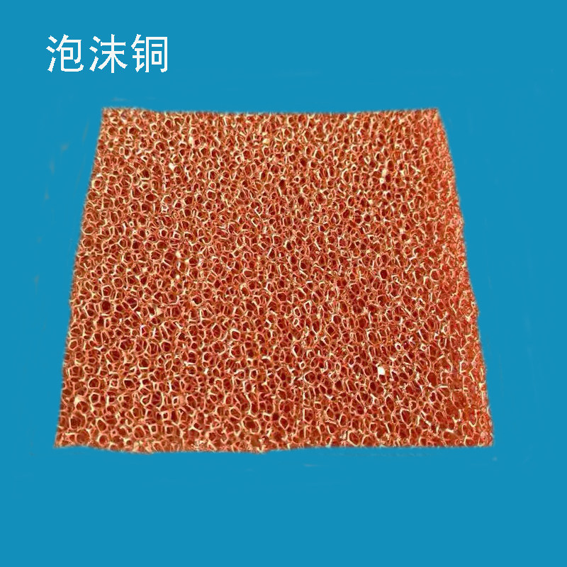 多孔泡沫铜 导热散热 电磁屏蔽 催化剂 电解铜材料 科研实验材料
